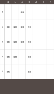 大学生 全休
