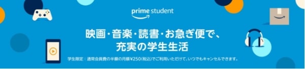 amazon prime student公式画像　